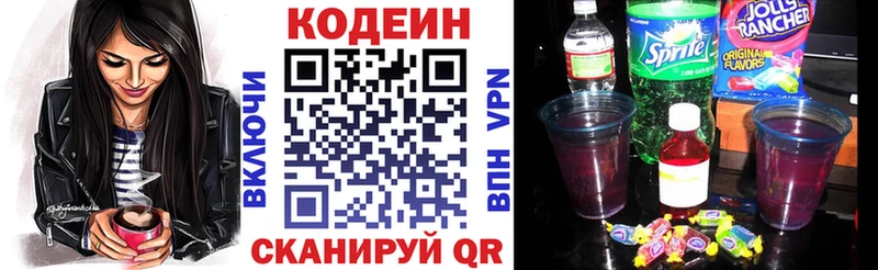Кодеиновый сироп Lean Purple Drank  Люберцы 